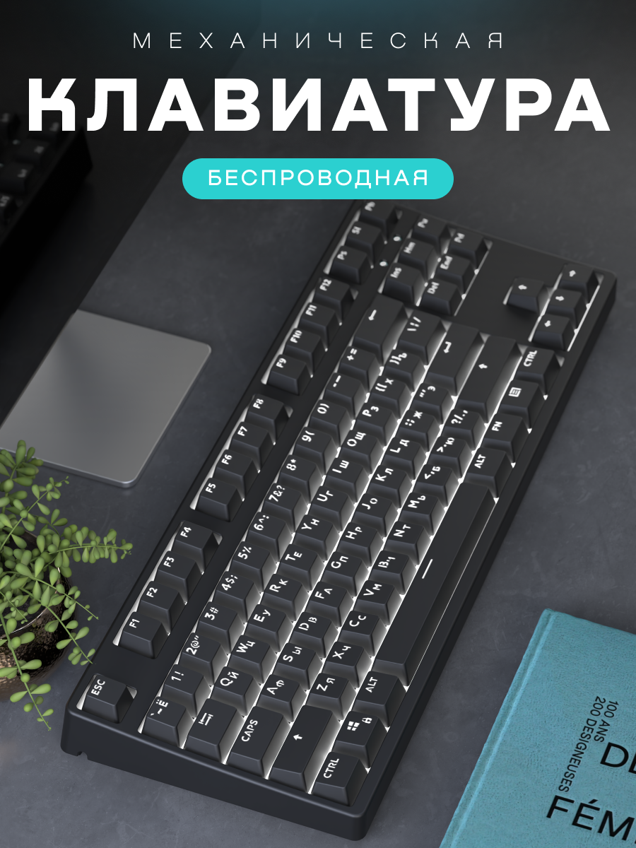 Беспроводная механическая клавиатура