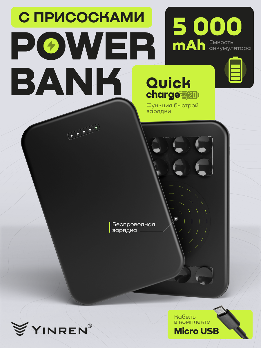 Беспроводной Power Bank