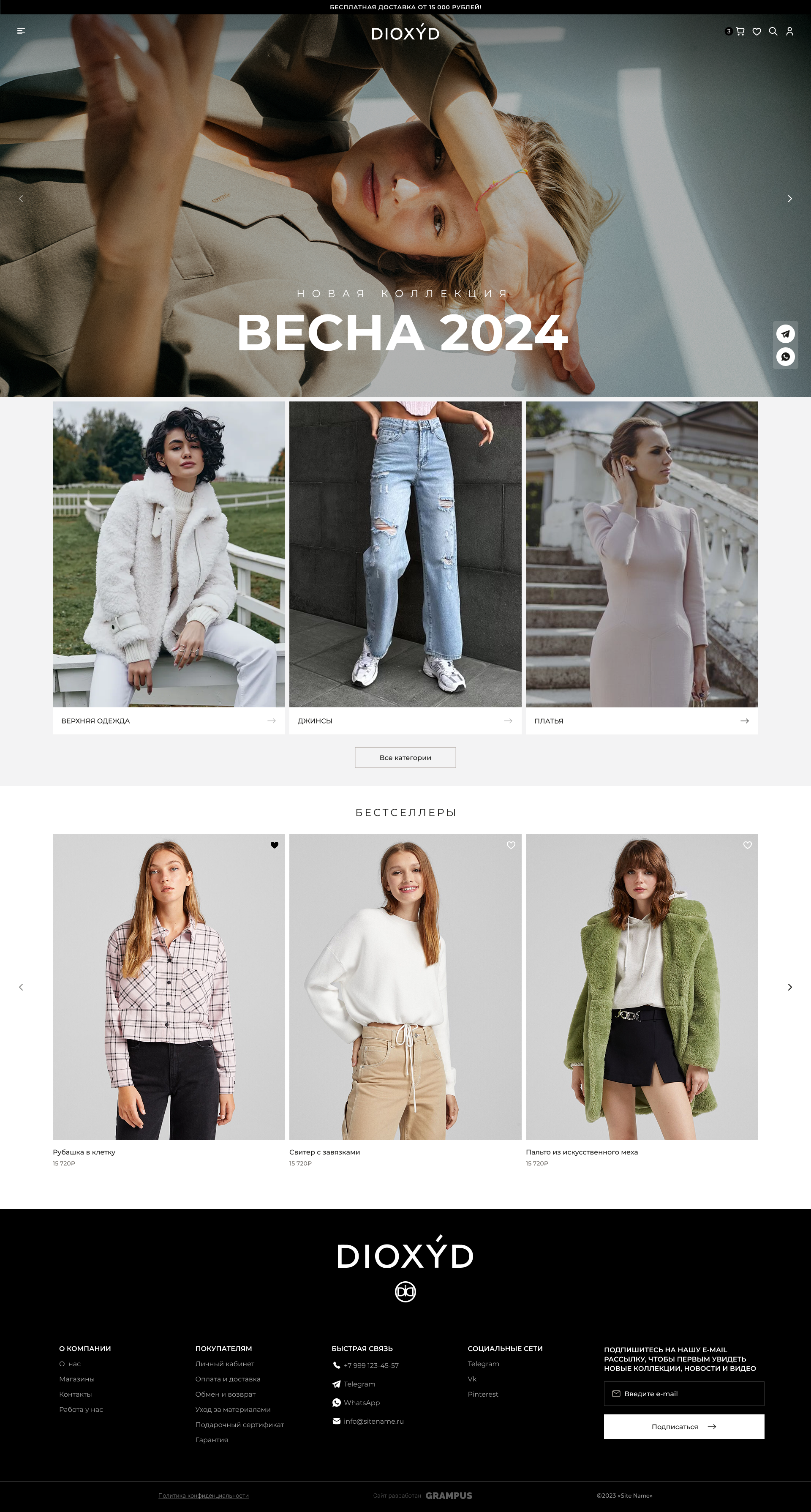 DIOXID — Fashion e-commerce без лишнего